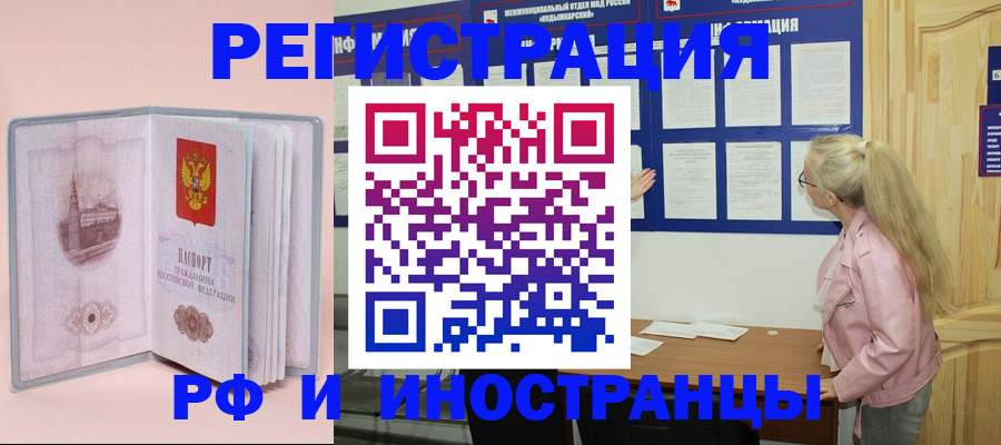 где прописаться в Отрадном